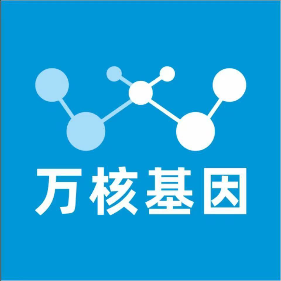 保山龙陵万核基因检测咨询中心